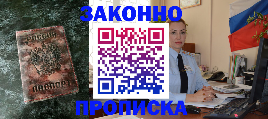 временная регистрация купить в Стародубе