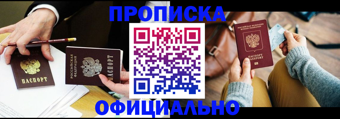 прописка иностранных граждан в Стародубе